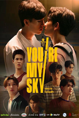You're My Sky (2022) จุดหมายคือท้องฟ้า