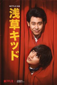 ดูหนัง Asakusa Kid (2021) เด็กอาซากุสะ พากย์ไทย เต็มเรื่อง | ดูหนังฟรี2022