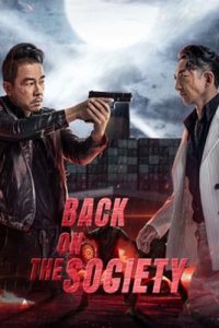 ดูหนัง BACK ON THE SOCIETY (2021) เต็มเรื่อง ซับไทย | ดูหนังฟรี2022