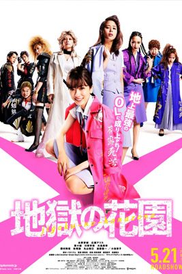 ดูหนัง Jigoku no Hanazono (2021) ศึงชิงบัลลังก์สาวออฟฟิศไร้เทียมทาน เต็มเรื่อง | ดูหนังใหม่2022