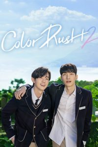 ดูซีรีย์ Color Rush 2 (2022) แต่งแต้มสีรัก