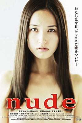 Nude (2010) ถ้าแฟนคุณไปเล่น หนังเอวี คุณจะรับเธอได้ไหม