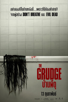 ดูหนัง The Grudge (2020) บ้านผีดุ