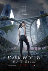 ดูหนัง Dark World (2021) เกมล่าฆ่ารอด เสียงไทย เต็มเรื่อง - ดูหนังฟรี2022