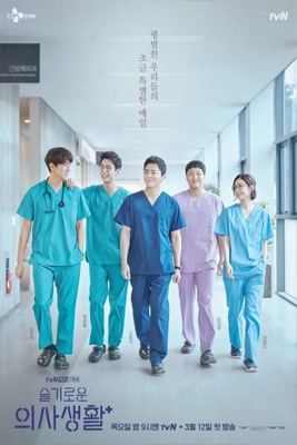 ดูหนัง Hospital Playlist (2020) เพลย์ลิสต์ชุดกาวน์ ซีซั่น 1 เต็มเรื่อง | ดูหนังฟรี2022