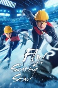 Fly, Skating Star (2022)