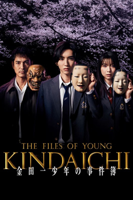The Files of Young Kindaichi (2022)