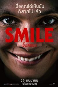 ดูหนัง Smile (2022) ยิ้มสยอง ซับไทย เต็มเรื่อง ดูหนังฟรี2022