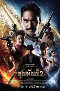 ดูหนัง ขุนพันธ์ 2 (2018) Khun Phan 2 เต็มเรื่อง