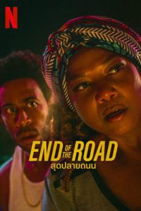 ดูหนัง End of the Road สุดปลายถนน พากย์ไทย เต็มเรื่อง ดูหนังฟรี2022