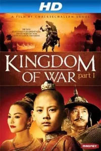 King Naresuan 1 (2007)