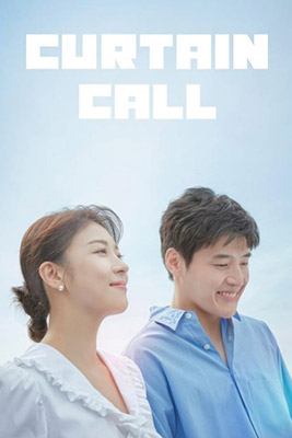 ดูซีรีย์ ดูซีรีย์ Curtain Call (2022) ซับไทย EP.1-16 ซีรีย์เกาหลี ดูหนังฟรี2022