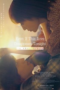 ดูหนัง Even If This Love Disappears Tonight (2022) ซับไทย เต็มเรื่อง ดูหนังฟรี2022
