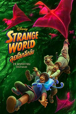 ดูหนัง Strange World (2022) ลุยโลกลึกลับ พากย์ไทย ซับไทย เต็มเรื่อง ดูหนังฟรี2022