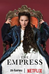 ดูซีรีย์ The Empress (2022) ซีซี่ จักรพรรดินีแห่งรัก พากย์ไทย EP.1-6 ดูหนังฟรี2022