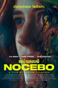ดูหนัง Nocebo (2022) แม่บ้านหมอผี ซับไทย เต็มเรื่อง ดูหนังฟรี2022