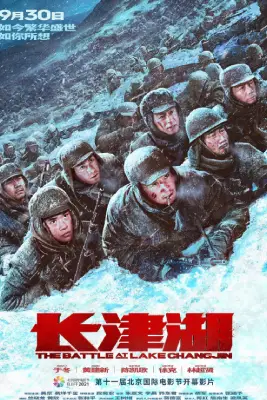The Battle at Lake Changjin (2021)