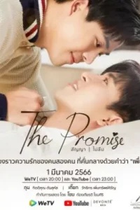 The Promise (2023)