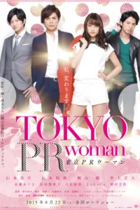 Tokyo PR Woman (2015)