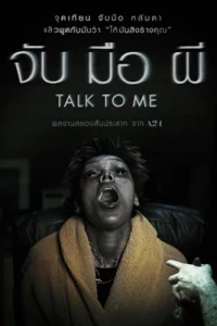 ดูหนัง Talk to Me (2023) จับ มือ ผี เต็มเรื่อง