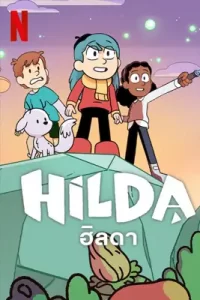 Hilda (2023) ฮิลดา