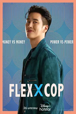 ดูซีรีย์ Flex X Cop (2024) ซับไทย