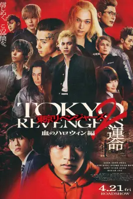 Tokyo Revengers 2 Part 1 Bloody Halloween Destiny (2023)