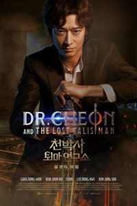Dr. Cheon and the Lost Talisman (2023)