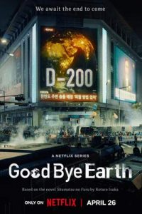 Goodbye Earth (2024) ถึงเวลาต้องลาโลก