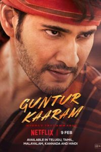 Guntur Kaaram (2024) เจ้าพ่อกุนตูร์