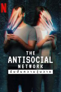 The Antisocial Network (2024) มีมปั่นความวุ่นวาย