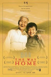 The Way Home (2002) คุณยายผม...ดีที่สุดในโลก