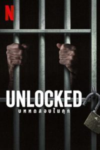 Unlocked: บททดสอบในคุก (2024)