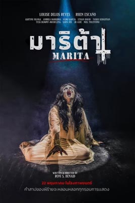 Marita (2023) มาริต้า