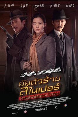 Assassination (2015) ยัยตัวร้าย สไนเปอร์