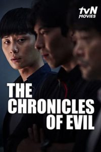 The Chronicles of Evil (2015) โหด ฆาตกรรม