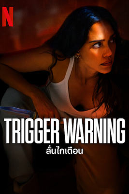 Trigger Warning (2024) ลั่นไกเตือน