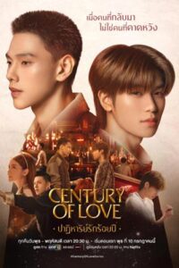 Century of Love (2024) ปาฏิหาริย์รักร้อยปี