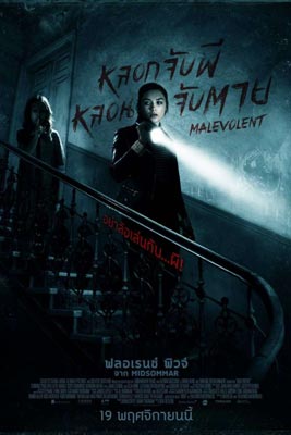 Malevolent (2018) หลอกจับผี หลอนจับตาย