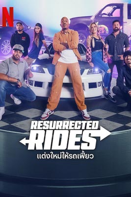 Resurrected Rides (2024) แต่งใหม่ให้รถเฟี้ยว