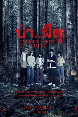 Suicide Forest Village (2021) ป่าผีดุ