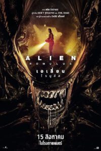 Alien Romulus (2024) เอเลี่ยน โรมูลัส