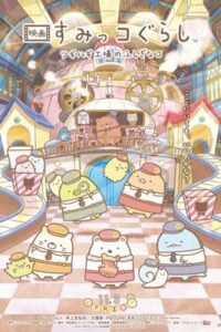 Sumikkogurashi The Patched Up Toy Factory in the Woods (2023)