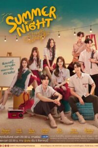 Summer Night (2024) ความลับในคืนฤดูร้อน