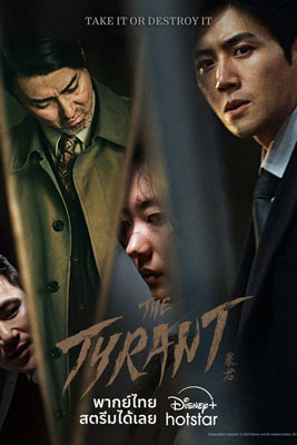 The Tyrant (2024)